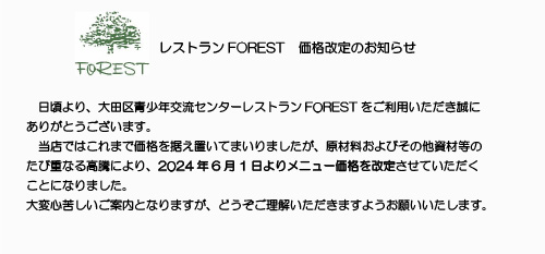 価格改定のお知らせ