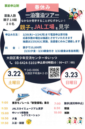 宿泊ツアーのお知らせ
