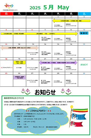 5月ゆいっつ予定表