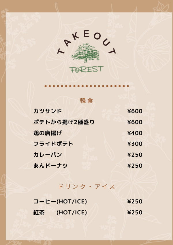テイクアウトメニューの画像